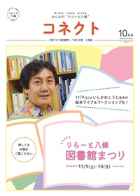 ミニコミ紙「コネクト」